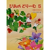新編 こどものハノン(上) | 信明, 田丸 |本 | 通販 | Amazon
